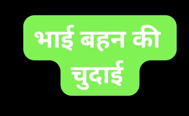 Indian stepsis pussy fuck